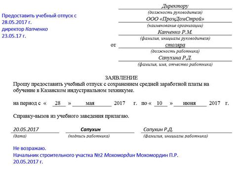 Какие сроки нужно соблюдать при оформлении заявления на отпуск?