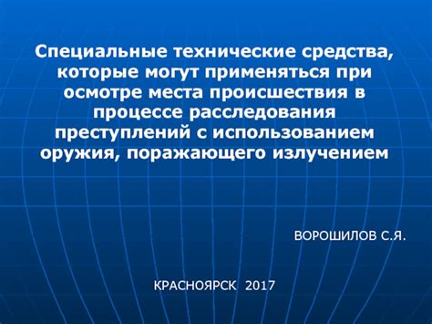 Какие технические проверки проводятся при осмотре линии?