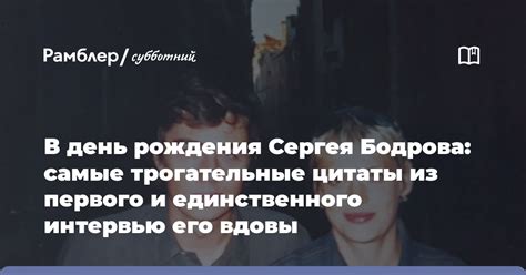 Какие традиции связаны с днем рождения у Сергея Бодрова?