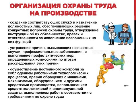 Какие условия существуют для создания комитета по охране труда?