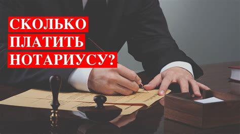 Какие услуги включены в стоимость нотариуса?