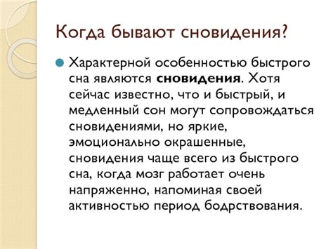 Какие факторы могут оказывать влияние на сновидения о нечестности близкого человека?