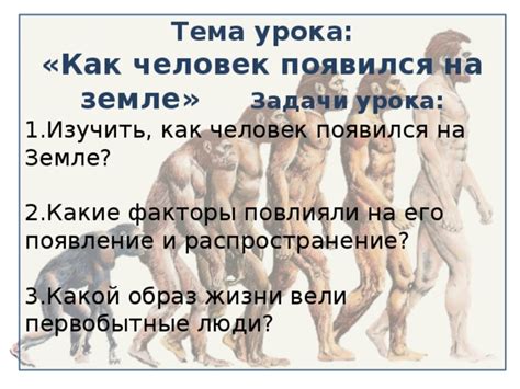 Какие факторы повлияли на его появление?