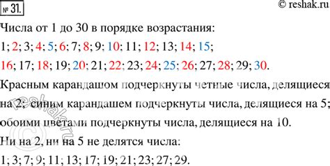 Какие числа записали на всех в 26 и 39?