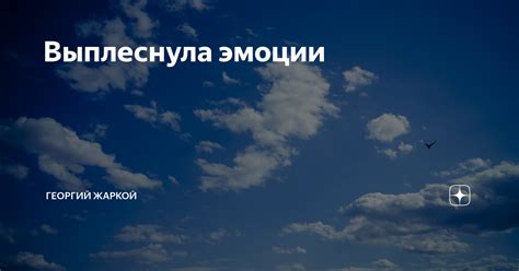 Какие эмоции вызывают сны о жаркой атмосфере?