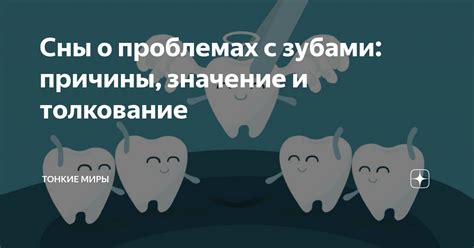 Какие эмоциональные состояния могут вызывать сны с вываливающимися зубами?