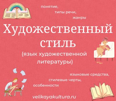 Какие языковые особенности существуют в литературе?