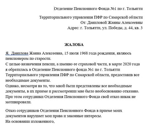 Какими документами нужно подкрепить жалобу на пенсионный фонд