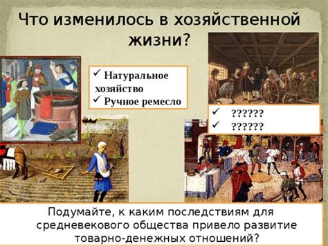 Каким было натуральное хозяйство в средневековье для учеников 6 класса?