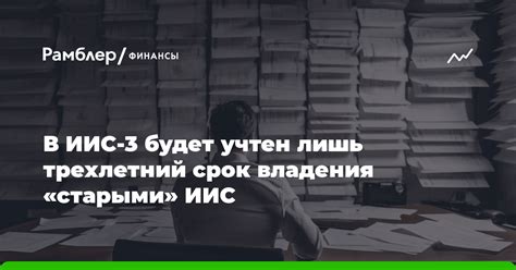 Каким образом учитывается срок хранения на ИИС?