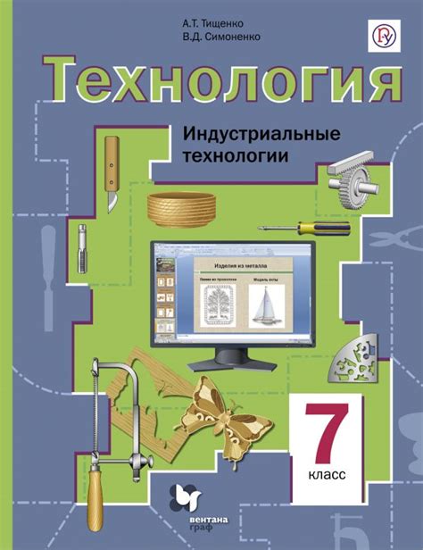 Какова цель изучения культуры технологии в 7 классе?