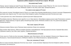 Каков масштаб предмета "окружающий мир" в третьем классе?