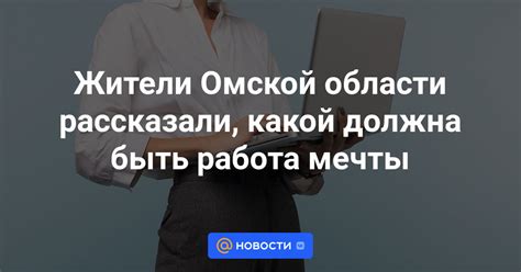 Какой должна быть реализация мечты?