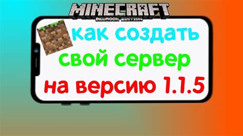 Какой программой лучше всего создать сервер Minecraft на телефоне бесплатно