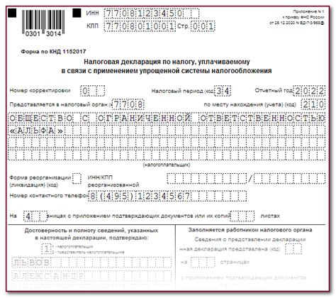 Какой срок сдачи декларации по УСН за 2022 год?