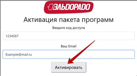 Как активировать покупку в Эльдорадо с помощью активационного кода