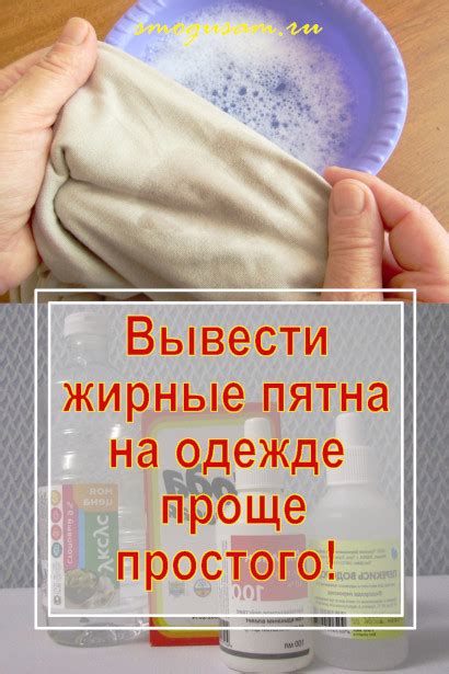 Как быстро удалить жир от рыбы с одежды?