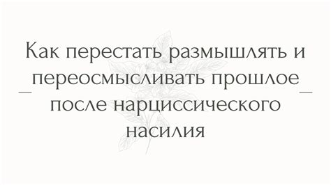 Как верно размышлять о видении супруги и свежей постели?