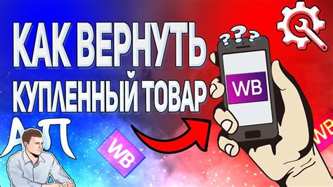 Как вернуть Вайлдбериис, если он не подошел по размеру