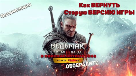 Как вернуть звук в игре Ведьмак 3?