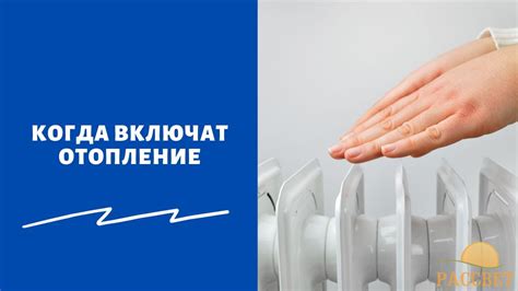 Как включение отопления в Москве связано с погодными условиями