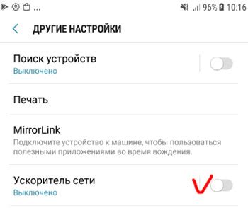 Как включить и настроить ускоритель сети на телефоне Samsung