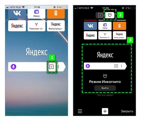 Как включить режим инкогнито в Яндексе на мобильных устройствах?