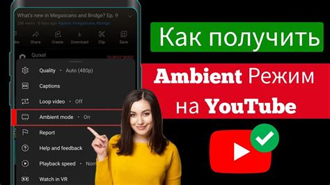 Как включить функцию ambient led