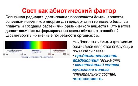 Как влияет абиотический фактор на вертикальную структуру биоценозов?