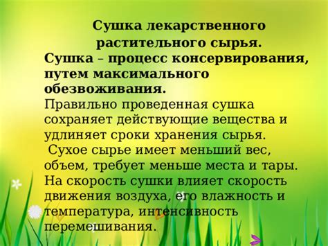 Как влияет время сушки