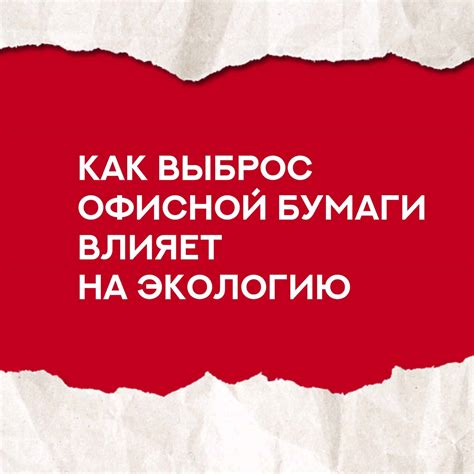 Как влияет выброс просроченных тортов на экологию и окружающую среду?