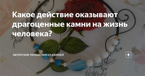 Как воздействуют драгоценные украшения на судьбу супруги?