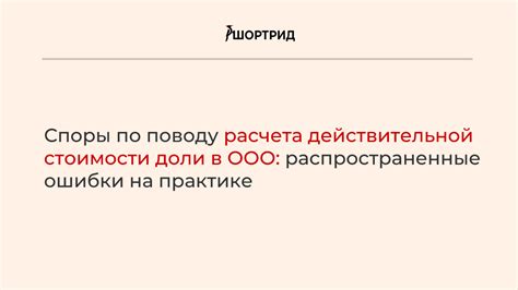 Как возникают споры по поводу доли в праве?