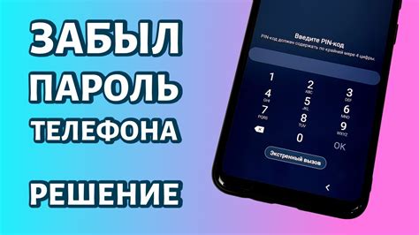 Как восстановить код от телефона