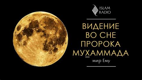 Как встретить видение пророка во сновидении: простые методы и значения