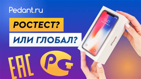 Как выбрать между глобал и ростест на телефоне?