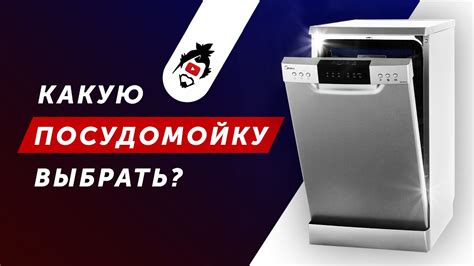 Как выбрать металлическую посудомойку