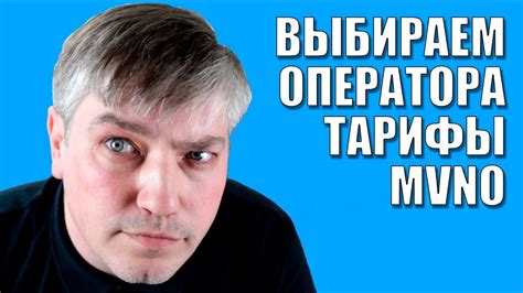 Как выбрать Mvno-оператора и какие критерии принять во внимание?