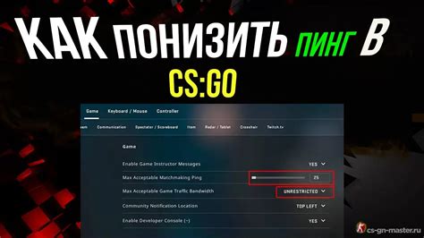 Как высокий пинг влияет на игровой процесс в CS:GO