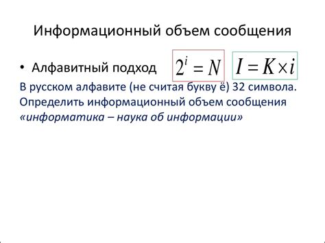 Как вычислить информационный объем сообщения?