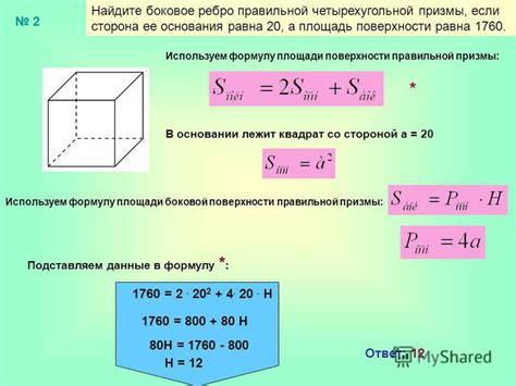 Как вычислить формулу боковой поверхности прямой призмы?