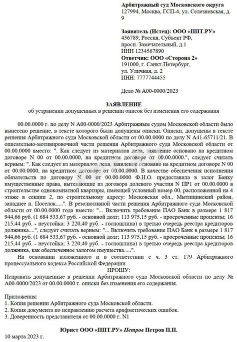 Как действовать при частично обжалованном решении суда?