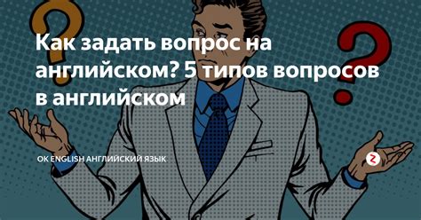 Как задать вопрос о встрече?