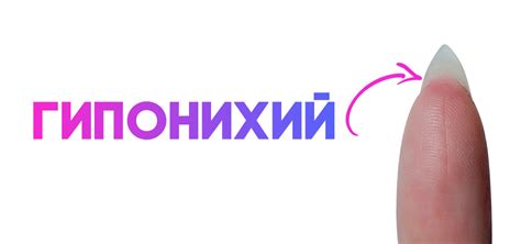 Как избавиться от гипонихия ногтей