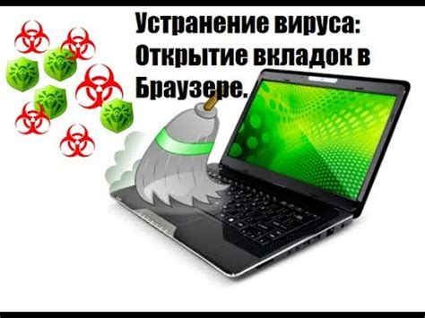 Как избежать быстрого открытия вкладок с рекламой