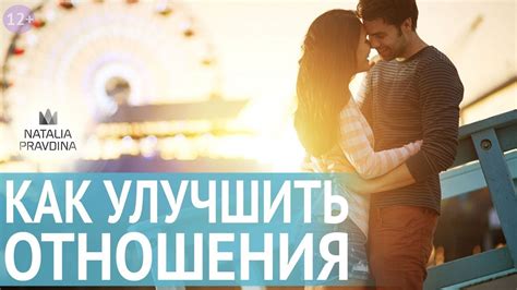 Как избежать конфликтов и улучшить отношения