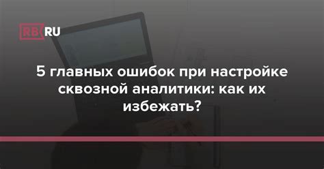 Как избежать ошибок при использовании 80/20 принципа