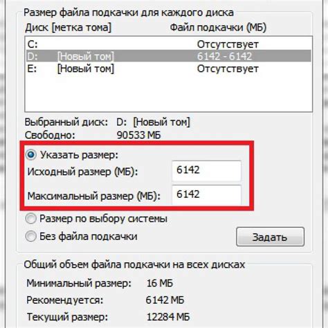 Как изменить размер файла подкачки при 4 гб оперативной памяти