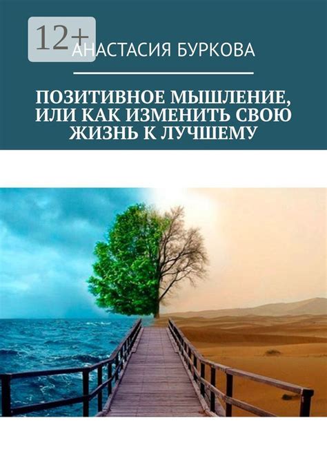 Как изменить свою жизнь к лучшему?