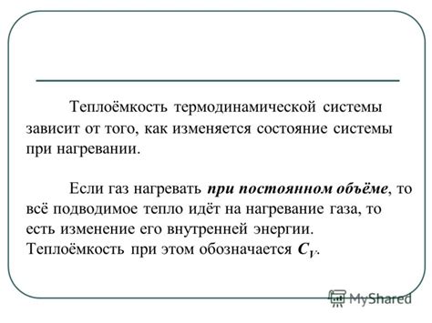 Как изменяется субстанция термина "тепло"